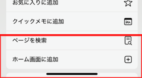 ホーム画面にアイコンを追加